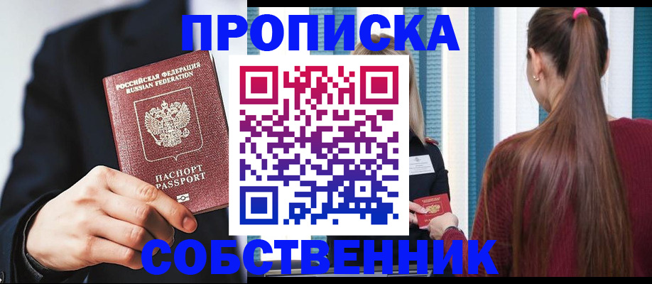 прописка для работы в Корсакове