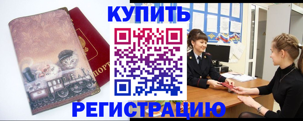 прописка 2025 в Корсакове