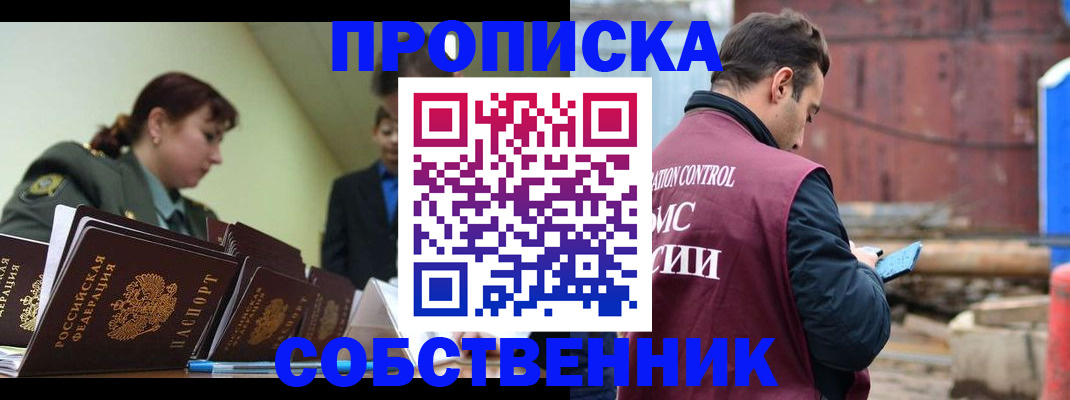 прописка 2025 в Корсакове