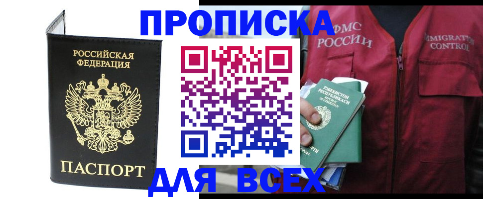 прописка иностранных граждан в Корсакове