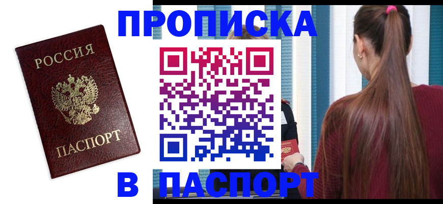 где прописаться в Корсакове