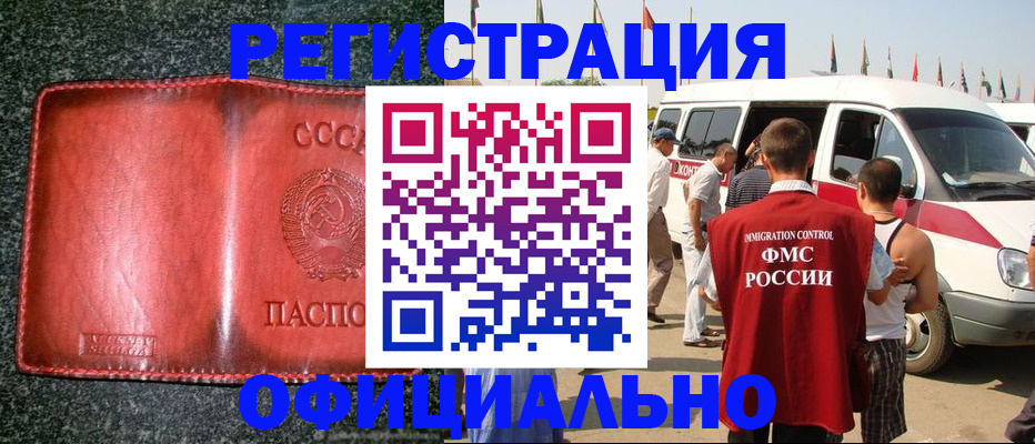 прописка ребенка в Корсакове